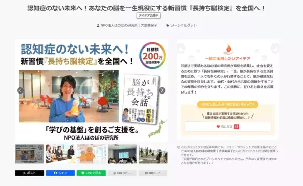 「長持ち脳検定」4月30日まで試用版公開中　先着1,000名様まで今なら無料で受検できます！！