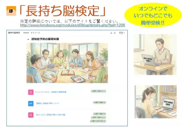 「長持ち脳検定」4月30日まで試用版公開中　先着1,000名様まで今なら無料で受検できます！！