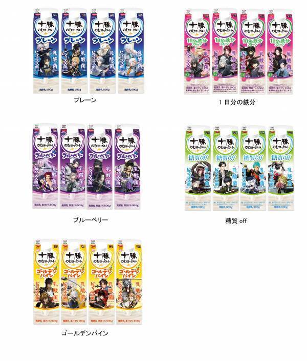 十勝のむヨーグルト×「刀剣乱舞ONLINE」刀剣男士40振り(40キャラ)が大集合！お腹を巡るは双（ダブル）の菌！三日月宗近・骨喰藤四郎など。“回想”でお馴染みのペアが揃う、限定パッケージ20種発売！ゲーム内のオリジナル便利道具『十勝のむヨーグルト』を2種類プレゼント