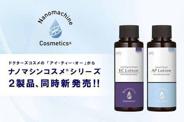 肌へ“選んで届く”時代へ　温度応答性ナノマシン搭載ナノマシンコスメ(R)発売