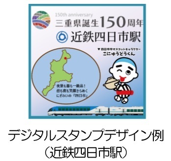 三重県誕生１５０周年記念イベントを開催します！