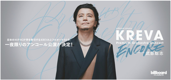 KREVAフルオーケストラコンサート一夜限りのアンコール公演決定！2026年5月22日東京・すみだトリフォニーホールにて開催、圧巻のパフォーマンスを再び。