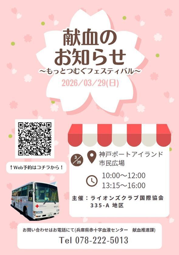 「もっとつむぐフェスティバル2026」を3/29に神戸ポートアイランド市民広場にて開催