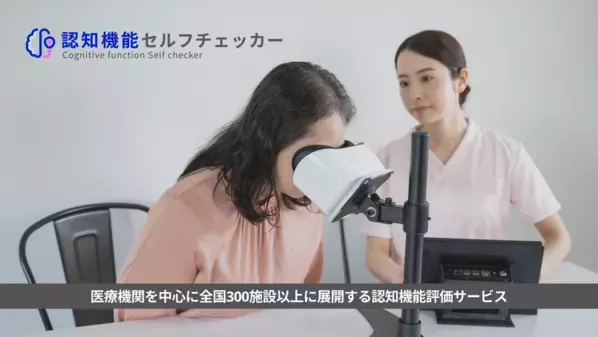 株式会社FOVE、朝日生命の「みんなのあんしん100年プロジェクト」に参画　「認知機能セルフチェッカー」の提供を通じて、認知症のエコシステムを運営