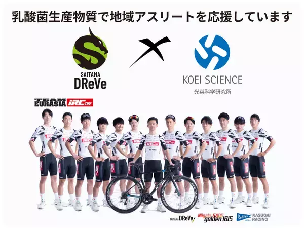 光英科学研究所、さいたまディレーブとスポンサー契約締結