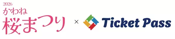軒先、島田市「かわね桜まつり」でTicketPassを導入