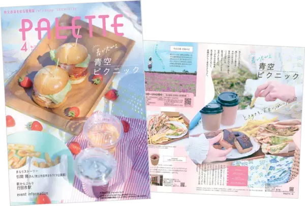 埼玉県北部を走る秩父鉄道が毎月発行する沿線観光情報誌「PALETTE」2026年4月号発行