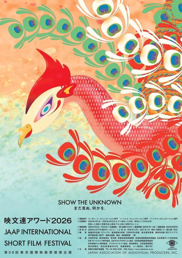 公益社団法人 映像文化製作者連盟　「映文連アワード2026」募集開始！経産大臣賞、文科大臣賞に加えて、東京都知事賞を新設