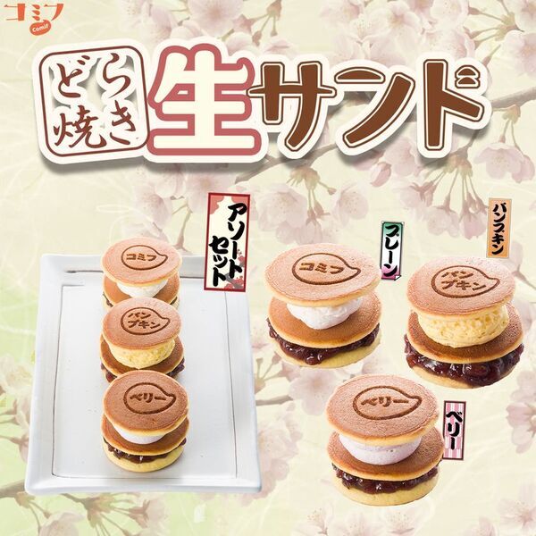 食を通して愛犬との暮らしをもっと豊かに　株式会社ホットドッグ設立25周年　「コミフデリ 25thホットドッグ」＆「コミフ どら焼き生サンド」新商品も続々登場！