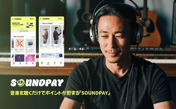 音楽を聴くだけでポイントが貯まる「SOUNDPAY」無名アーティストが導入4日で過去2年分の再生数を突破