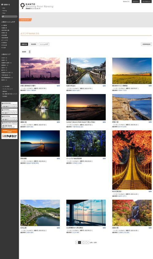 関東1都6県の魅力的な風景を発信する写真投稿サイト「関東撮影ポイントランキング」が4月1日にオープン！