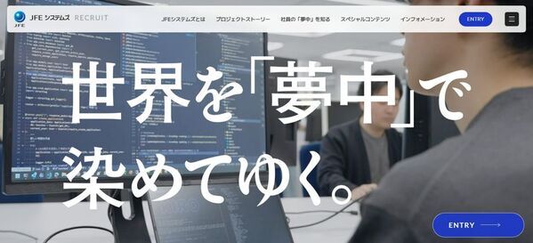 世界を「夢中」で染めてゆく　ＪＦＥシステムズ、ヘラルボニーと描く新しい採用ブランド