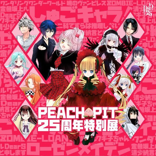 「PEACH-PIT25周年特別展 大阪会場」5月30日より開催決定