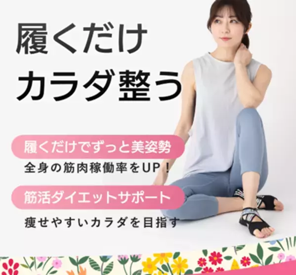 立ち仕事の足の疲れ・姿勢ケアに『RunwayCureSole』がInstagramフォロワー1,000人突破｜抽選で10名様にプレゼントキャンペーン開催