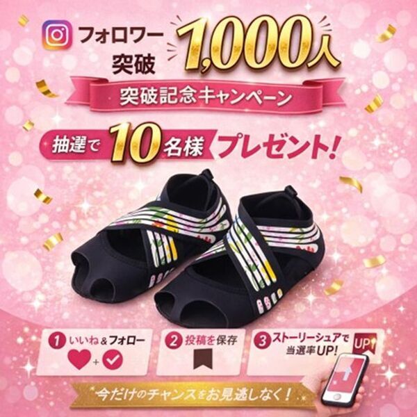 立ち仕事の足の疲れ・姿勢ケアに『RunwayCureSole』がInstagramフォロワー1,000人突破｜抽選で10名様にプレゼントキャンペーン開催