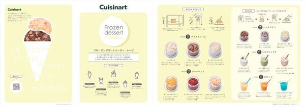 押すだけ、わずか1分で完成！自分好みに楽しめる新感覚アイスクリームメーカー　クイジナート「フローズンデザートメーカー」2026年4月下旬発売