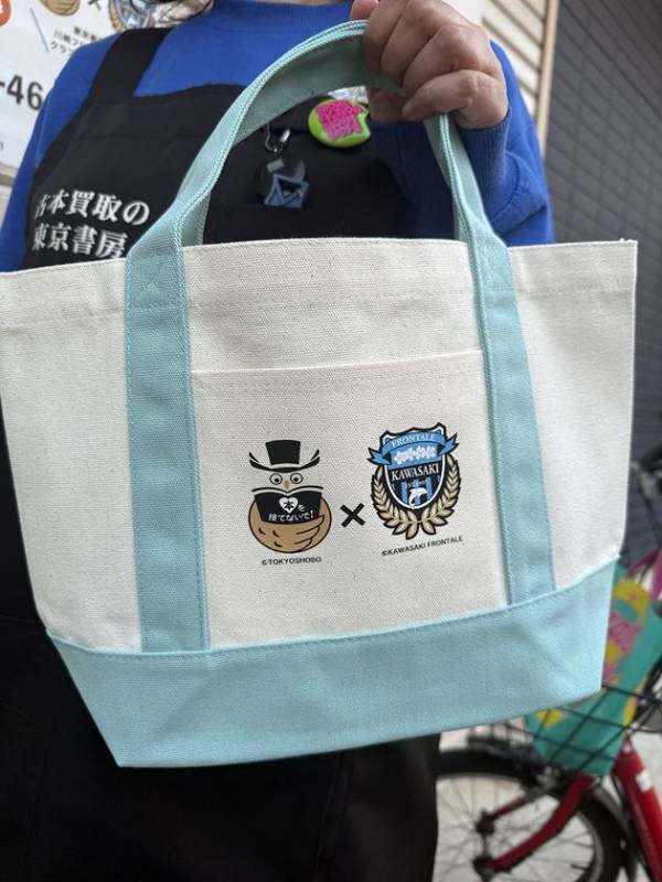 【初タッグ】創業70余年の老舗古本屋×J1川崎フロンターレが「本を持ち運ぶ」専用トートバッグを製作、古本市「全ニッポン古本博覧会」東京書房ブースにて200枚限定発売