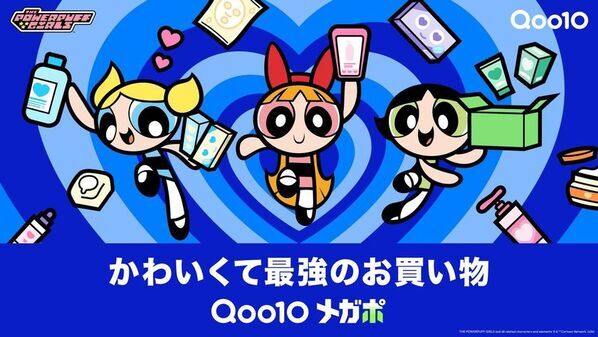 4月1日(水)より9日間最大20％お得になるセール　「20％メガポ」を開催　Qoo10にパワーパフ ガールズが初登場！