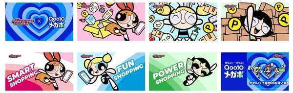 4月1日(水)より9日間最大20％お得になるセール　「20％メガポ」を開催　Qoo10にパワーパフ ガールズが初登場！