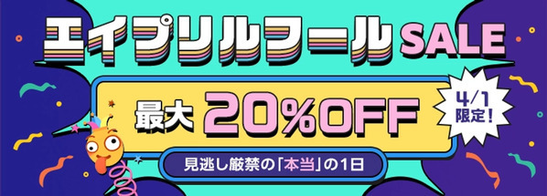 【4月1日限定】ベストケンコー、エイプリルフール特別キャンペーンを開催～見逃し厳禁の「本当」の1日をお届け～