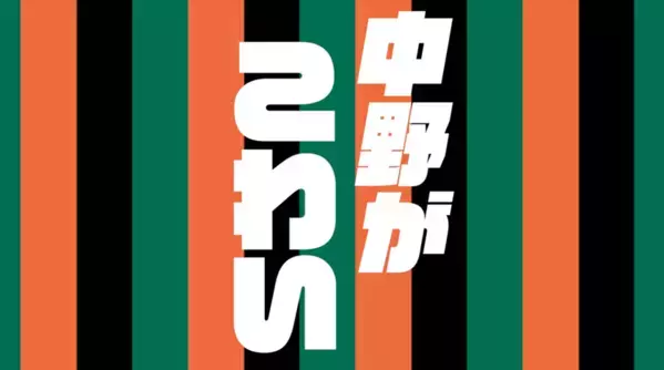 東京工芸大学 芸術学部デザイン学科 平野初さんが第2回中野ショートフィルムフェスティバル「ナカンヌ」のCM部門でグランプリを受賞