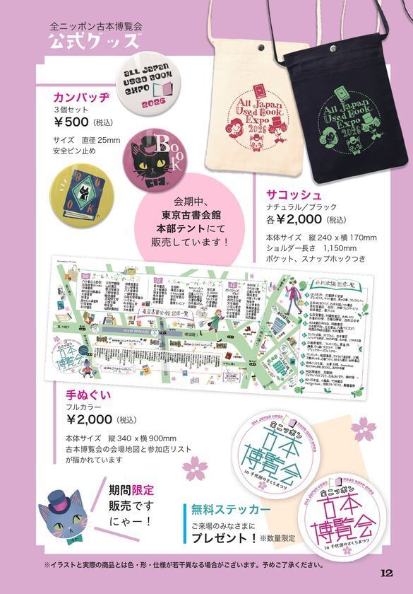 開催迫る！全国100以上の古書店が集結「全ニッポン古本博覧会」神田神保町古書街にて4/16(木)開幕　数百万冊が出品