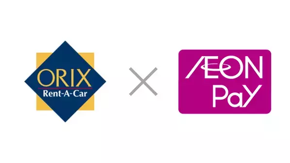 オリックスレンタカーで「AEON Pay」利用開始