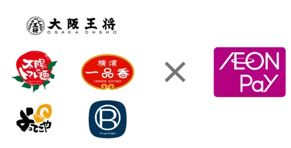 イートアンドホールディングスグループ店舗で「AEON Pay」利用開始