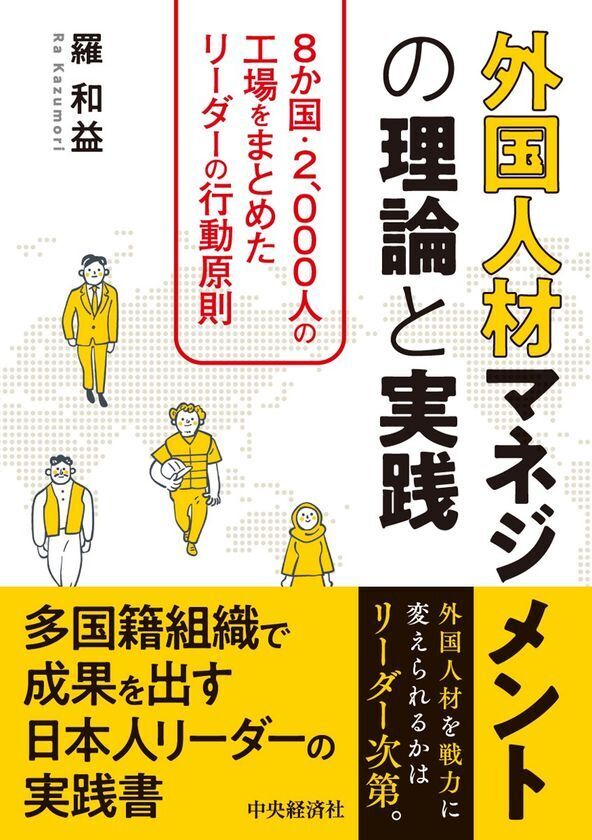 新刊　書籍発売のお知らせ『外国人材マネジメントの理論と実践』