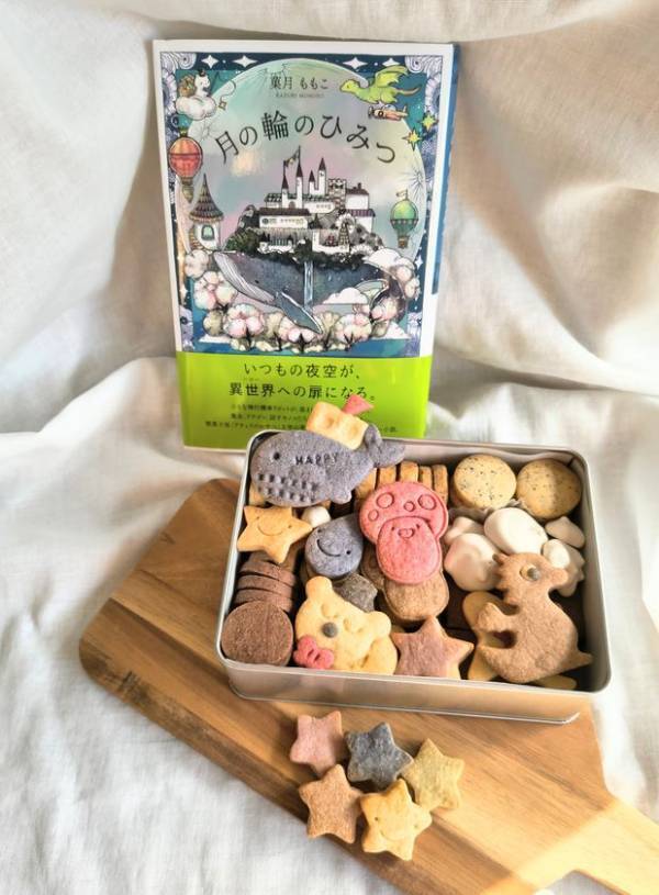 入院中に生まれた物語を書籍化　焼菓子屋が児童ファンタジー『月の輪のひみつ』出版