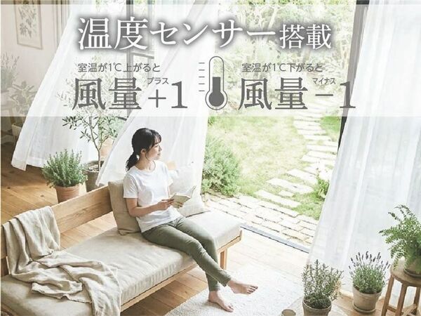 扇風機は「涼む道具」から「心を満たすインテリア」へ　温度センサー搭載「アロマ首振 リビング扇風機」を2026年4月上旬より販売を開始