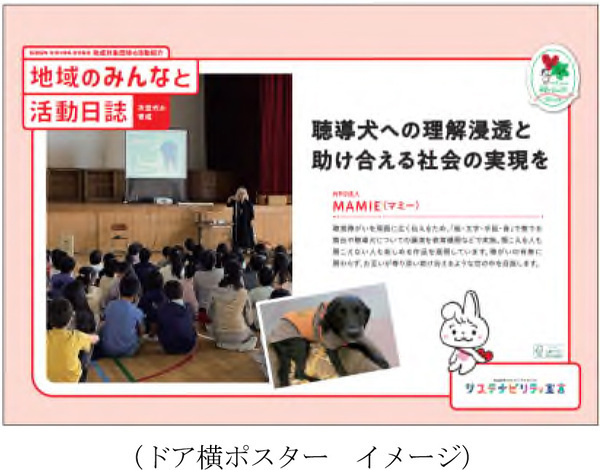 SDGsに向けた活動を、「知る」から「一緒に取り組む」へ～新たなラッピング列車「ゆめ・まちアクション号」お披露目～～イベント「ゆめ・まちアクション隊」の開催～