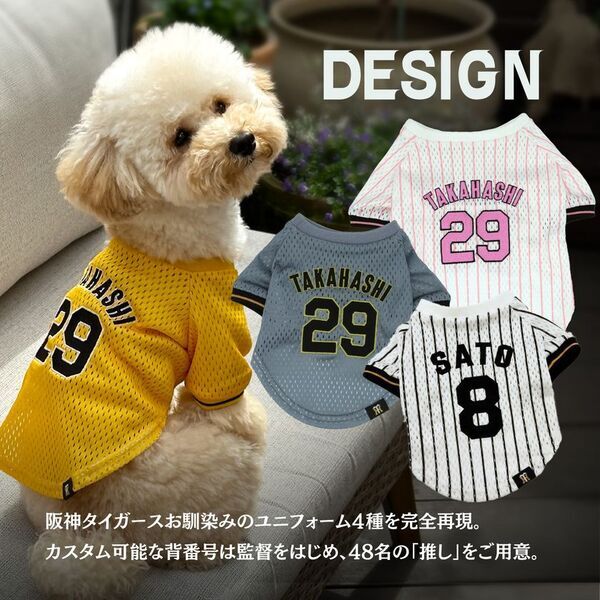 虎たろうSHOP新商品×阪神タイガース　選手別「推し」のペットシャツが4/1より受注受付開始！！阪神タイガース承認グッズ！全48名の選手から背番号が選べる！