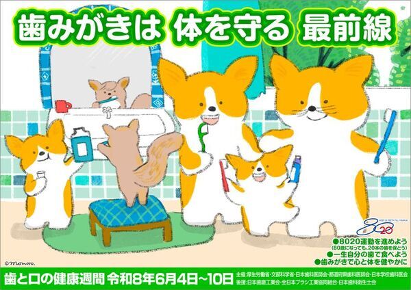 オーラルケアを楽しく学ぶ！参加型キャンペーン開催「歯みがきチャレンジ宣言」で心と体を健やかに