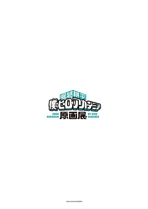 「堀越耕平『僕のヒーローアカデミア』原画展」いよいよ開幕迫る！待望の福岡展が4月11日(土)から開催！！福岡会場から新発売となるグッズも！！前期日程チケットが好評につき、後期日程分・販売方法の変更が決定