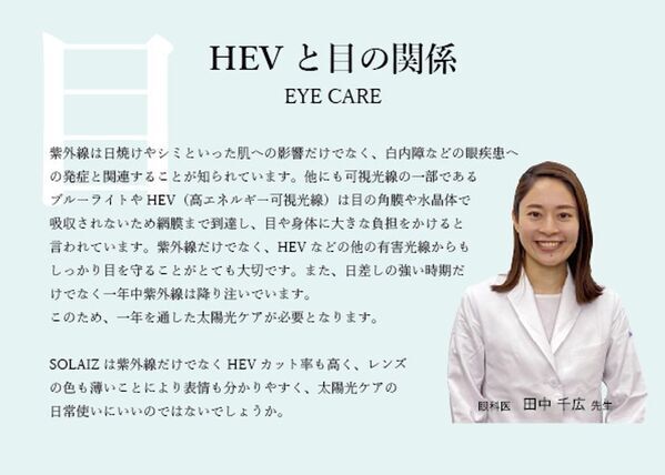 唯一無二のアイ＆スキンケアサングラス「SOLAIZ」から新型と「EIGHT」シリーズ新色が4月8日(水)に同時発売