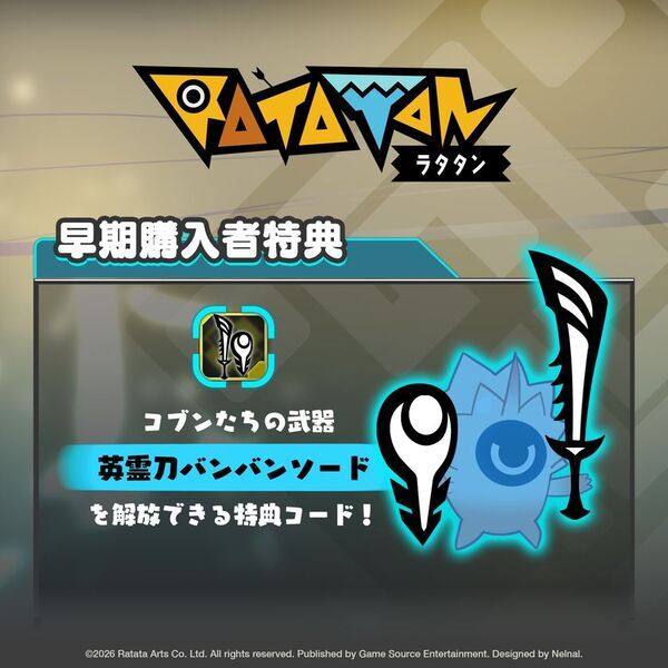 リズムにノッて指揮してススメ！リズムローグライクアクション『ラタタン』パッケージ版 本日より予約受付開始！デジタル版の価格・内容も公開(予約開始は後日発表)