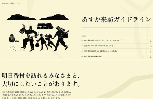 奈良県明日香村の観光サイトが「あすか時間」としてリニューアル　旅行に役立つコンテンツや村の情報を発信