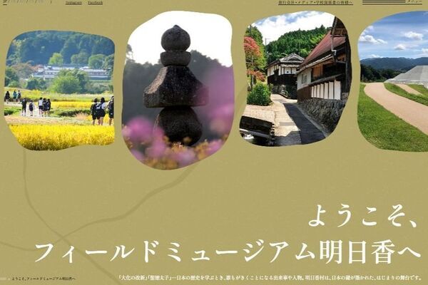 奈良県明日香村の観光サイトが「あすか時間」としてリニューアル　旅行に役立つコンテンツや村の情報を発信