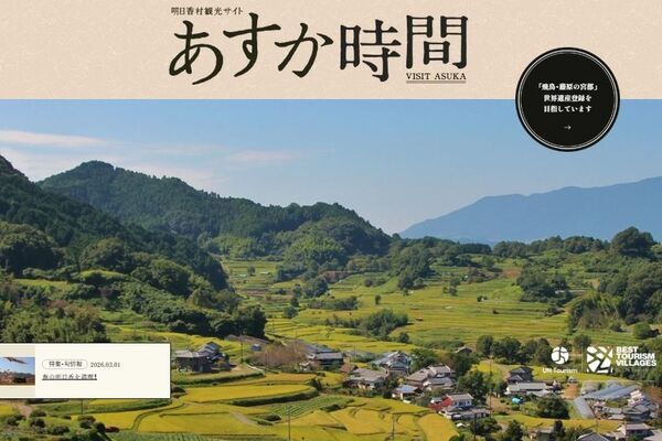 奈良県明日香村の観光サイトが「あすか時間」としてリニューアル　旅行に役立つコンテンツや村の情報を発信