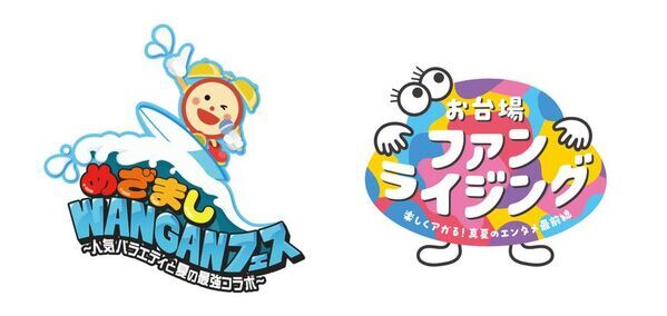 フジテレビ 夏の“新”2大イベント発表！2026年夏、お台場・湾岸エリアが熱くなる！