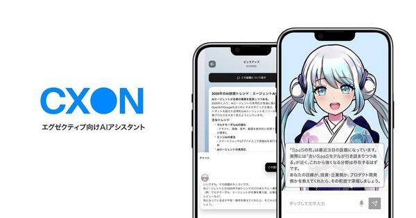株式会社On Technologies、エグゼクティブ向けAIエージェント「CXOn」クローズドβ版を提供開始