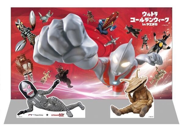 ゴールデンウィークは、ヤエチカがウルトラ級に熱くなる！「ウルトラゴールデンウィーク in ヤエチカ」4月28日(火)～5月10日(日)開催