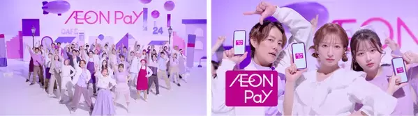 杉浦太陽、辻希美、希空 親子3人が『AEON Pay』TVCM初共演！新TVCM「登場」篇「ブランド」篇「キャンペーン」篇を4月10日(金)より全国で順次放映開始
