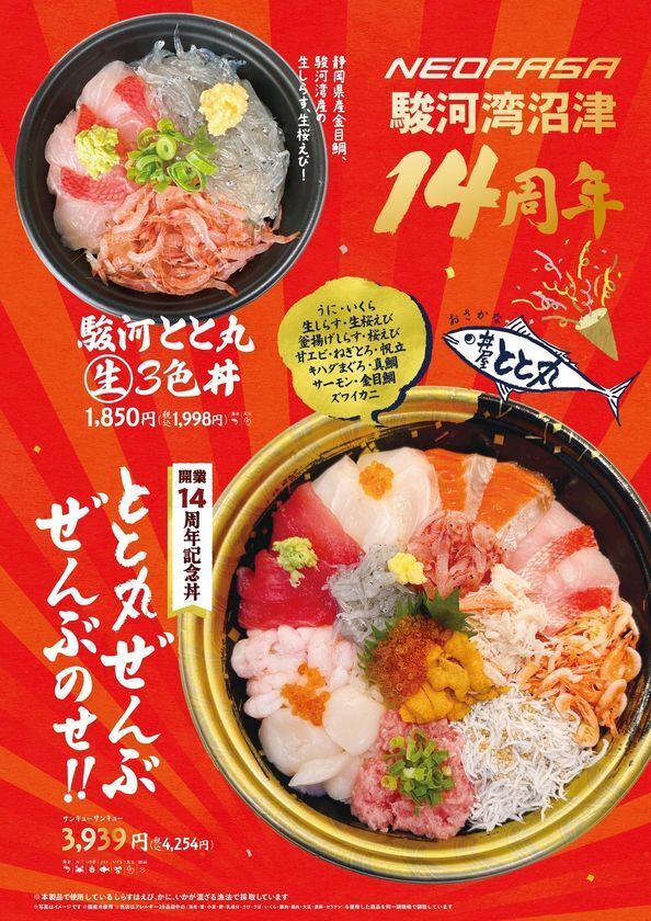 ＜静岡・沼津＞新東名NEOPASA駿河湾沼津SA開業14周年！マグロ解体ショーやお野菜詰め放題など限定イベント多数！4月11日(土)、4月12日(日)の2日間開催！