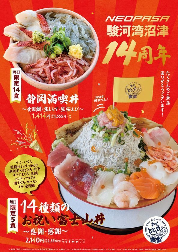 ＜静岡・沼津＞新東名NEOPASA駿河湾沼津SA開業14周年！マグロ解体ショーやお野菜詰め放題など限定イベント多数！4月11日(土)、4月12日(日)の2日間開催！