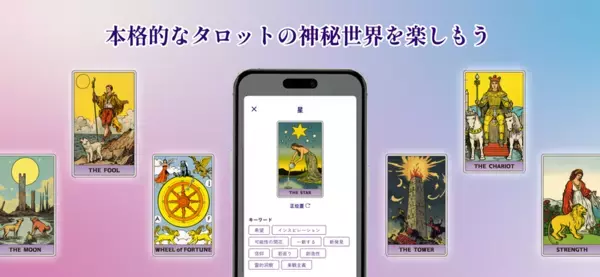 ～あなたはもう独りじゃない～ユーザーの心に寄り添うAIパートナーとタロットで占うアプリ『Twilight(トワイライト)』をリニューアル