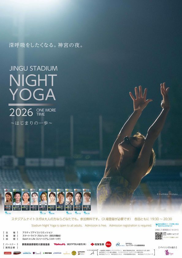 10周年記念！ウェルビーイングの未来へ　「神宮スタジアムナイトヨガ2026」5月25日より開催