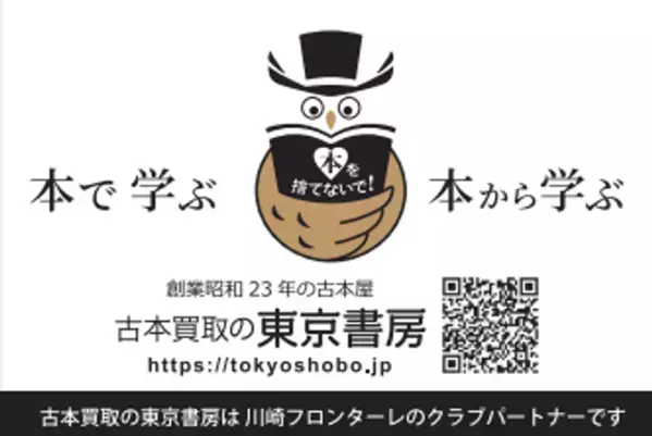 川崎フロンターレ×古本買取の東京書房　「2026年版　算数ドリル」完成と協賛のお知らせ