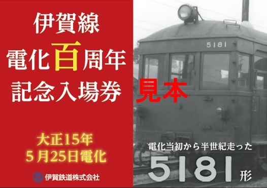 【再送】『伊賀線まつり２０２６』開催内容について